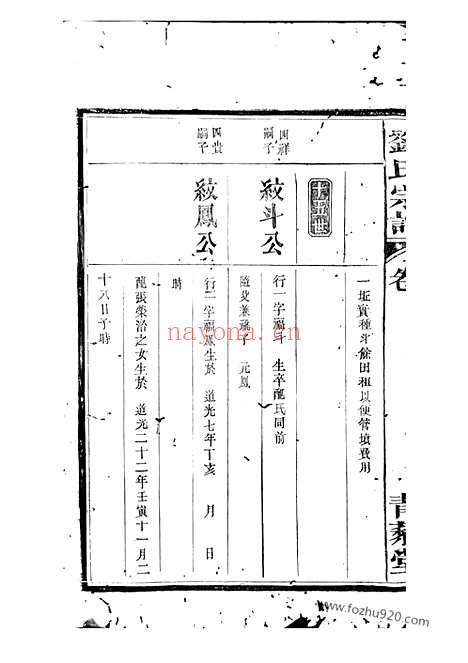 【刘氏宗谱】（合肥家谱）_N3261.pdf