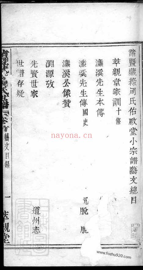 【诸暨藏绿周氏佑启堂小宗谱】_N7340.pdf