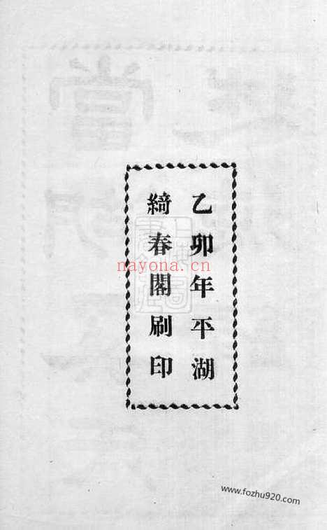 【当湖奚氏述德录】不分卷（平湖家谱）_N5205.pdf