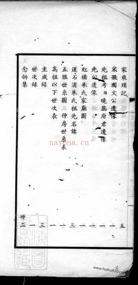 【镇海朱氏运石浦支谱】不分卷_N5750.pdf