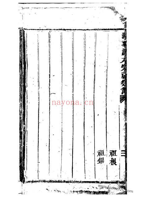 【洪氏大宗祠祭簿】不分卷（浦阳家谱）_N7791.pdf