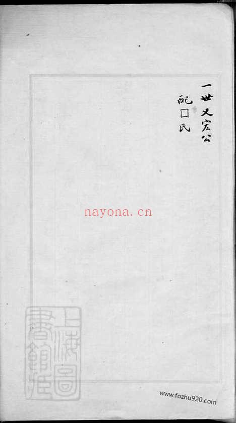 【龙氏家谱】不分卷（松江家谱）_N3890.pdf