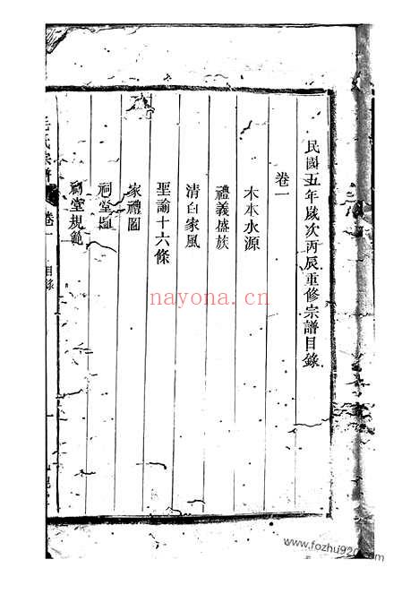 【毛氏宗谱】四卷（合肥家谱）_N1866.pdf