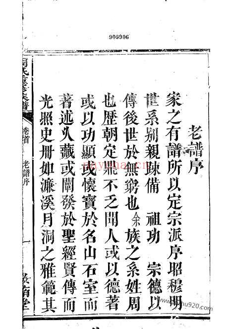 【周氏重修族谱】五卷_首一卷（湘阴家谱）_N7246.pdf