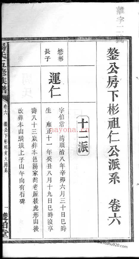 【汤氏五修族谱】（宁乡家谱）_N1304.pdf