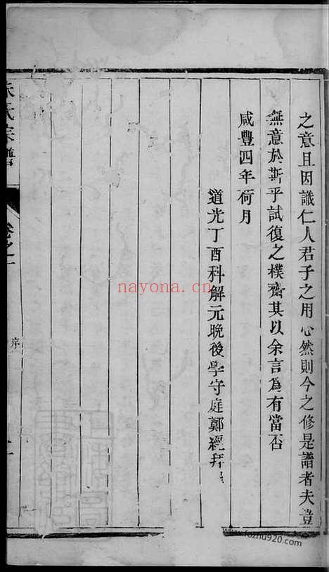 【延令朱氏八甲宗谱】十六卷（泰兴家谱）_N5585.pdf