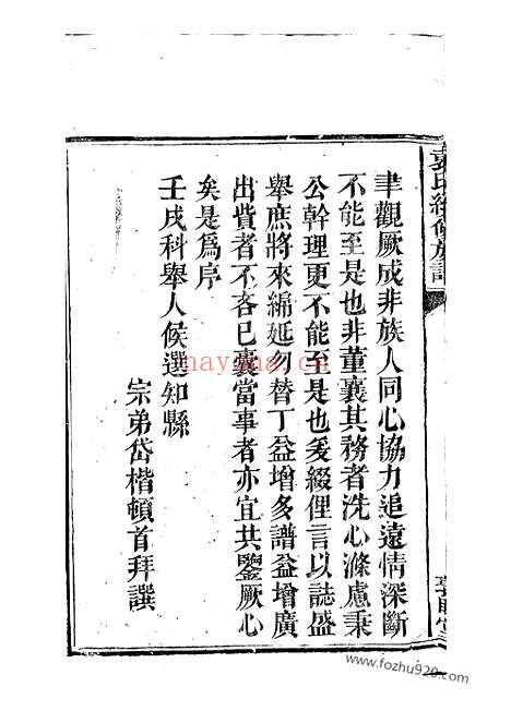 【袁氏续修族谱】十一卷_首一卷（邵阳家谱）_N4703.pdf