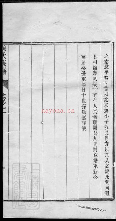 【兴化魏氏族谱】六卷_N4029.pdf