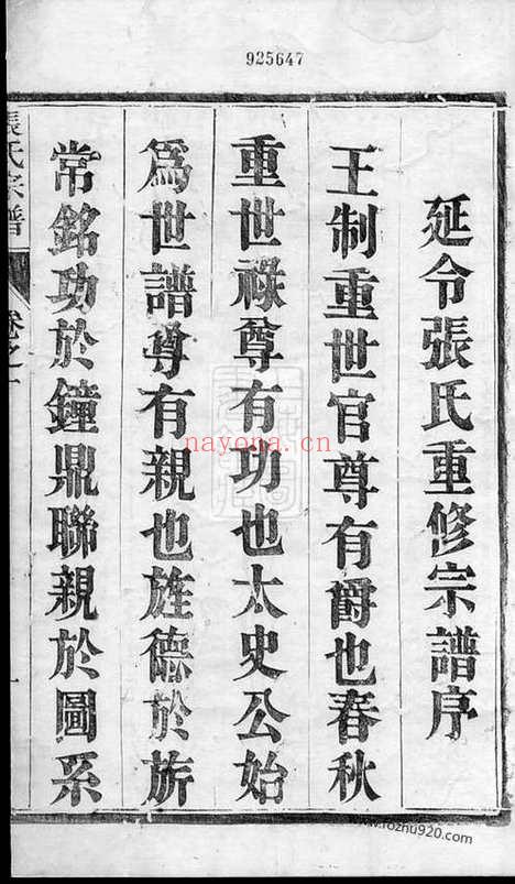 【延令张氏重修族谱】六卷（泰兴家谱）_N7885.pdf