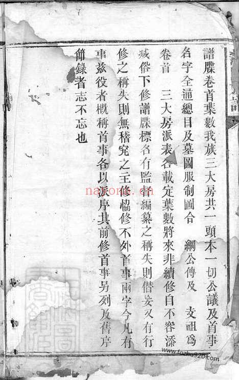 【沩宁东城李氏续谱】（宁乡家谱）_N6160.pdf