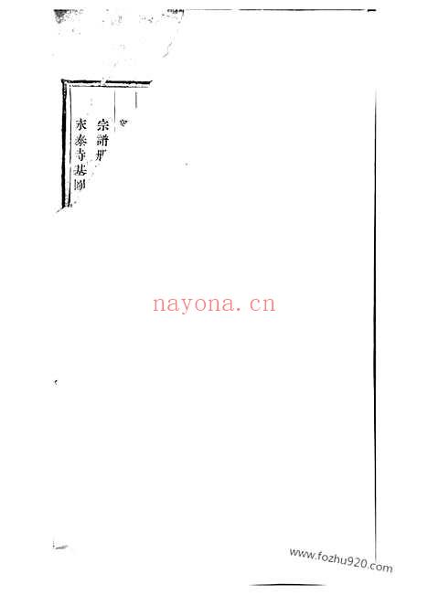 【暨阳开化刘氏宗谱】_N3503.pdf