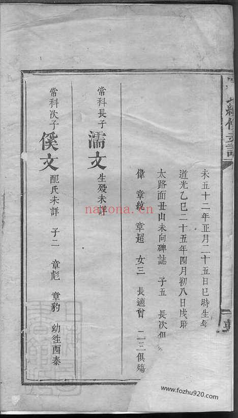 【罗氏续修支谱】_N4322.pdf