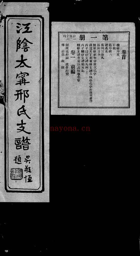 【江阴太宁邢氏支谱】二十四卷_首一卷_N5401.pdf