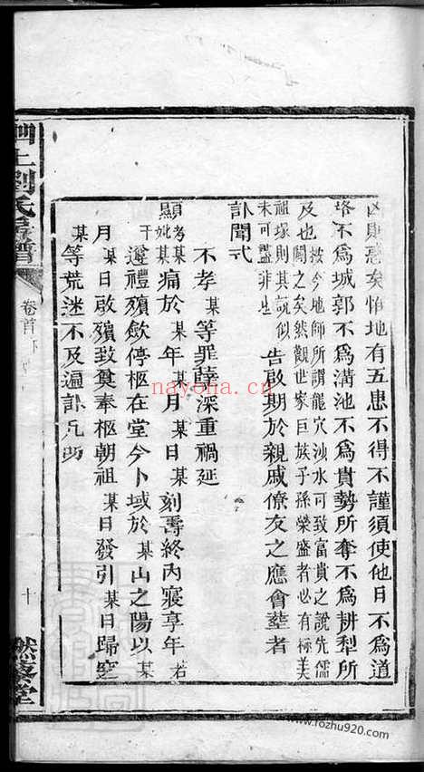 【瘿上刘氏房谱】（湘乡家谱）_N3390.pdf