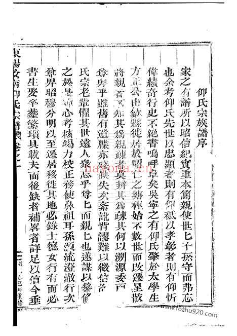 【东阳汝南仰氏宗谱】二册_N5794.pdf