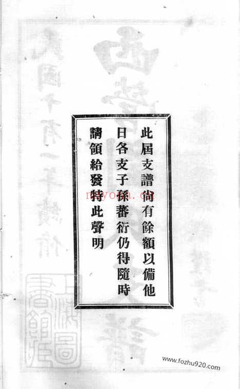 【西营刘氏二分支谱】二卷（武进家谱）_N3281.pdf