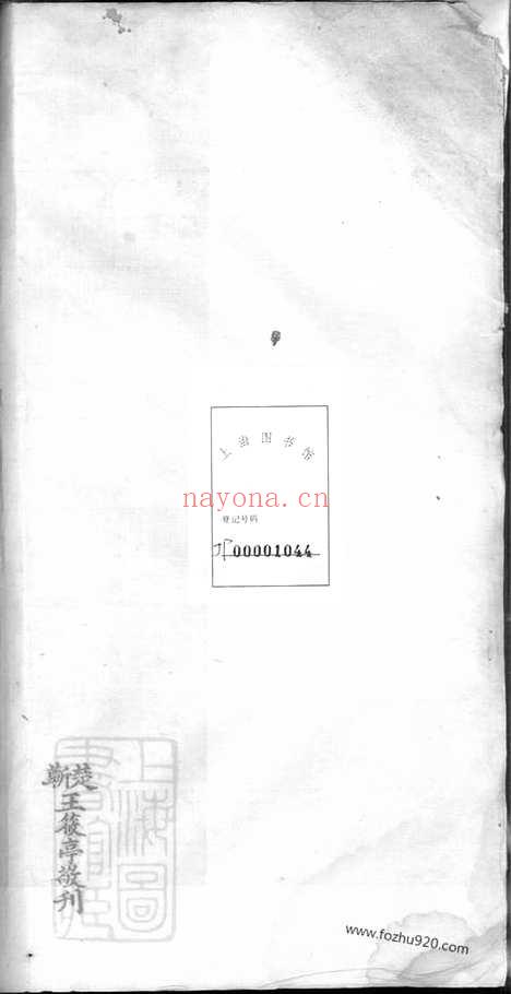 【历阳陆氏宗谱】二卷_N0015.pdf