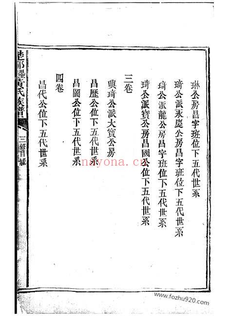 【楚邵墨溪黄氏族谱】十卷（邵阳家谱）_N0227.pdf