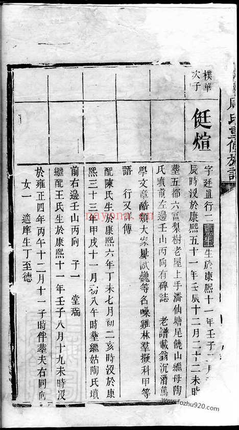 【梨树周氏重修族谱】_N7291.pdf