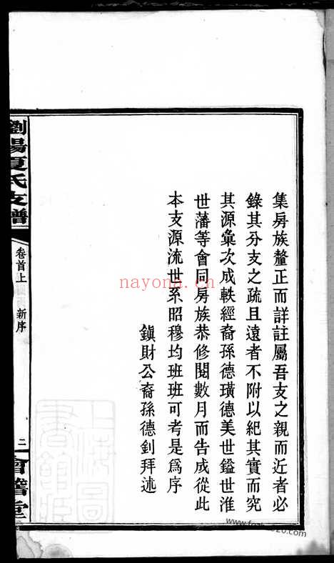 【浏阳县夏氏支谱】_N8541.pdf