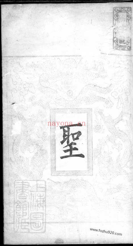 【刘氏三修族谱】（善化家谱）_N3355.pdf