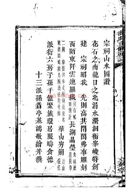 【中湘徐氏五修族谱】（湘潭家谱）_N5085.pdf