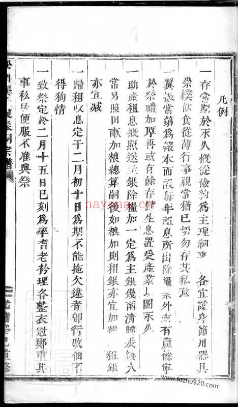 【松门龚氏复振祠宗谱】_N4478.pdf