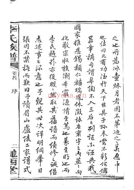 【李氏族谱】二十二卷_首一卷（沅江家谱）_N6000.pdf