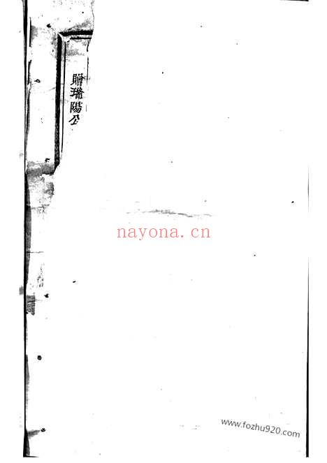 【安文陈氏宗谱】（东阳家谱）_N0041.pdf