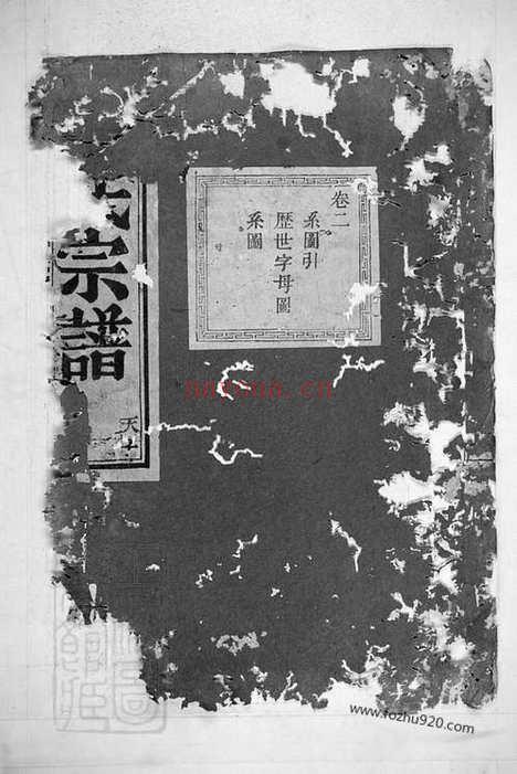 【暨阳长浦曹氏宗谱】不分卷_N0331.pdf