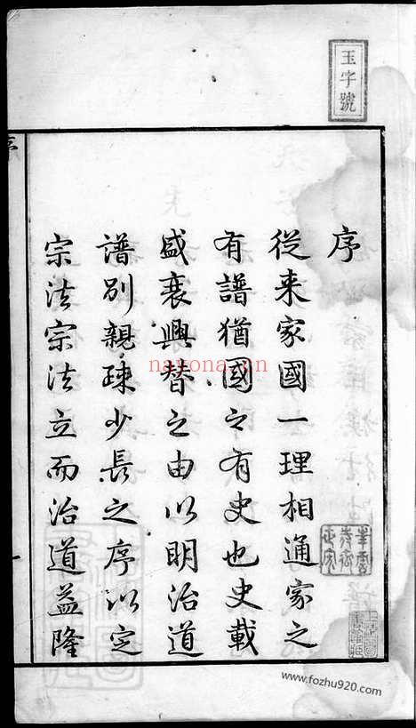 【济溪游氏宗谱】二十八卷_首一卷（婺源家谱）_N1322.pdf