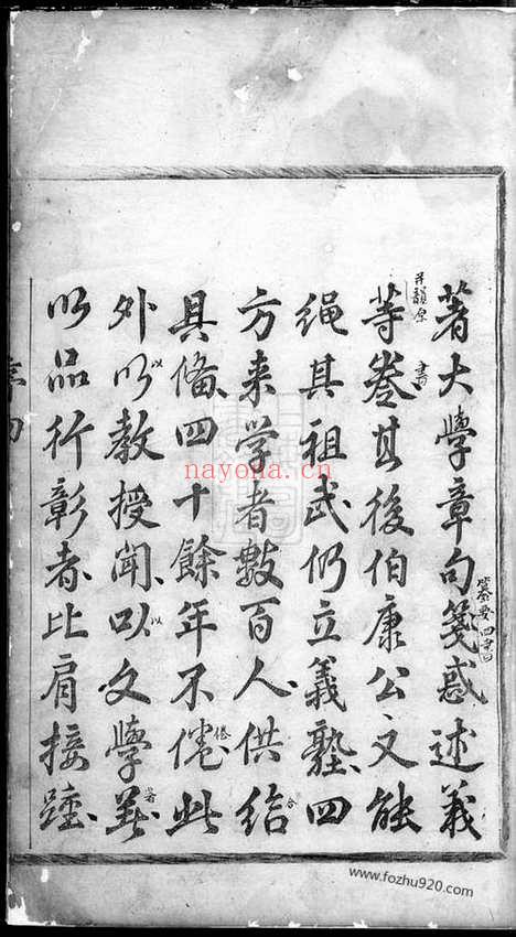 【横城蒋氏重修宗谱】十二卷_首一卷_末一卷（东阳家谱）_N2680.pdf