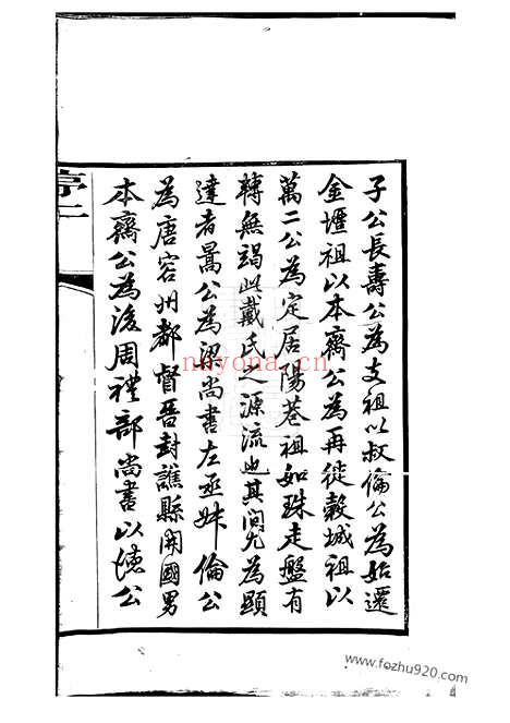 【阳巷戴氏八修宗谱】（句容家谱）_N3910.pdf