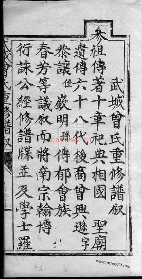 【武城曾氏重修族谱】不分卷（广东家谱）_N1394.pdf