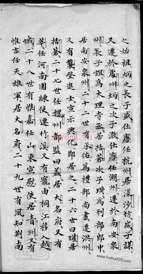 【潘氏家谱】不分卷（松江家谱）_N3598.pdf