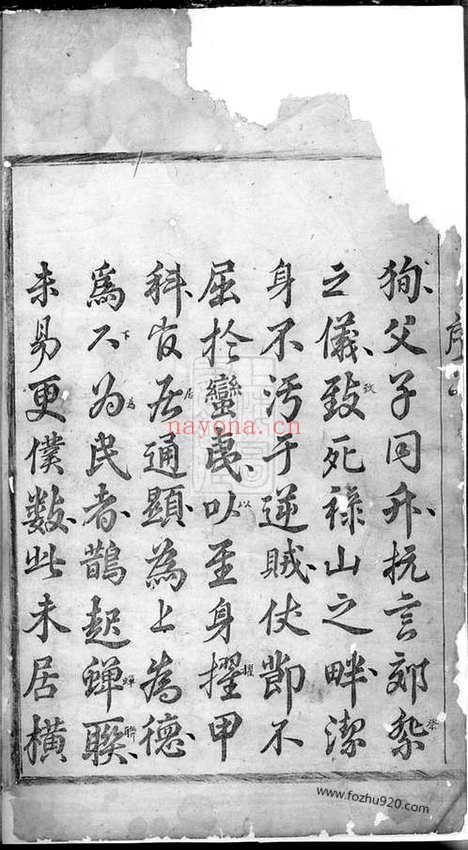 【横城蒋氏重修宗谱】十二卷_首一卷_末一卷（东阳家谱）_N2680.pdf