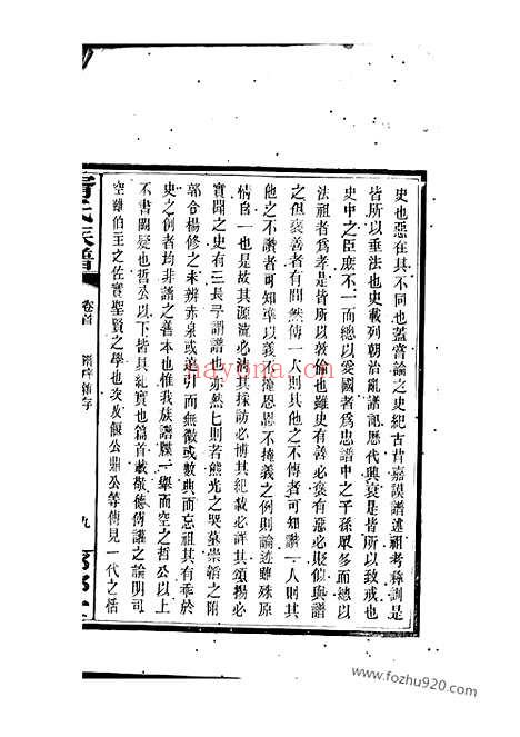 【胥氏族谱】（湘阴家谱）_N4616.pdf