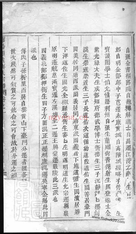 【浦阳锺墟傅氏宗谱】_N1150.pdf