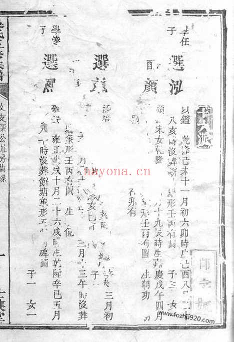 【三门南江吴氏五修族谱】（醴陵家谱）_N6523.pdf