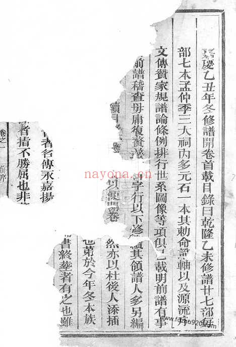 【双峰翁氏宗谱】不分卷（常山家谱）_N5217.pdf