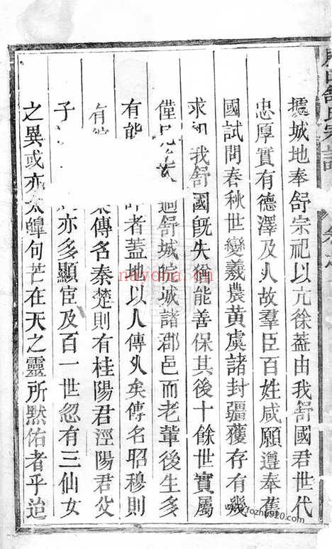 【屏山舒氏宗谱】（黟县家谱）_N1209.pdf