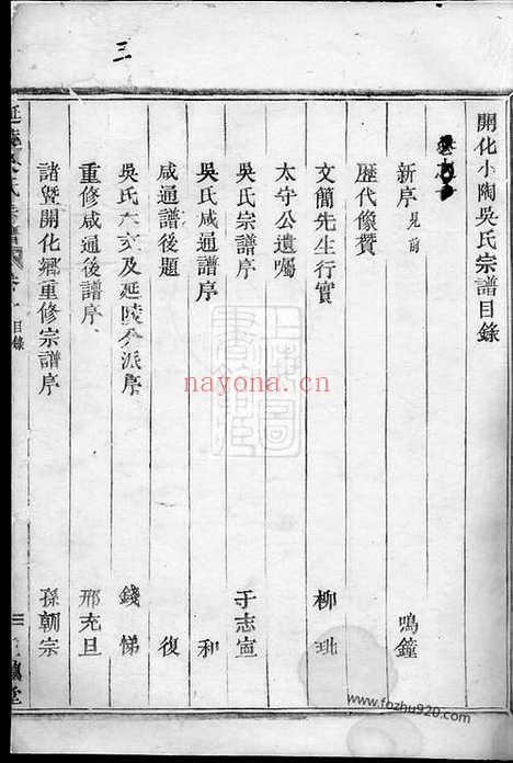 【开化小陶吴氏重修宗谱】四卷（暨阳家谱）_N6459.pdf