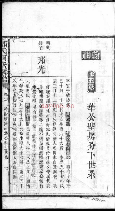 【邓氏四修家谱】_N3051.pdf