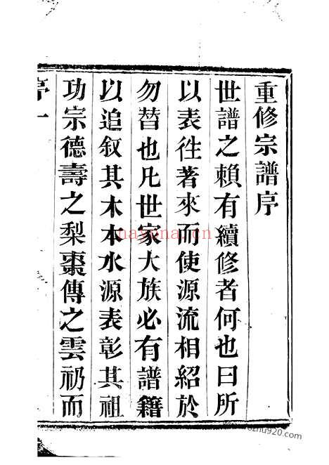 【宜兴西施荡沈氏宗谱】十二卷_N6821.pdf