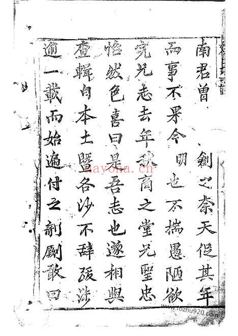 【姚氏宗谱】不分卷（崇明家谱）_N4639.pdf