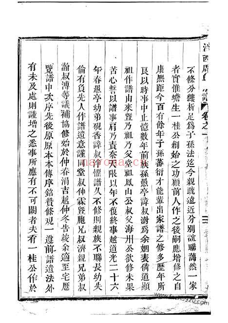 【泮西周氏宗谱】四卷（东阳家谱）_N7185.pdf