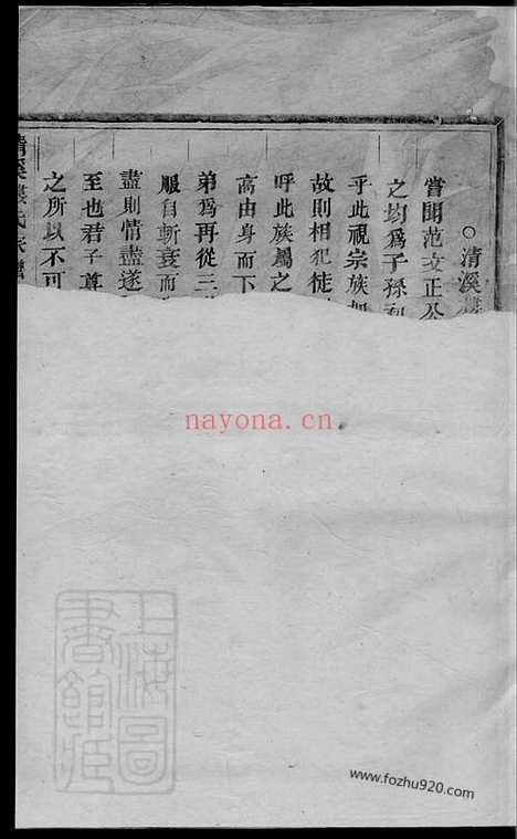 【清溪楼氏宗谱】（义乌家谱）_N3108.pdf