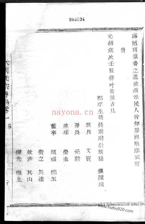 【暨阳江大周氏宗谱】八卷_N7298.pdf