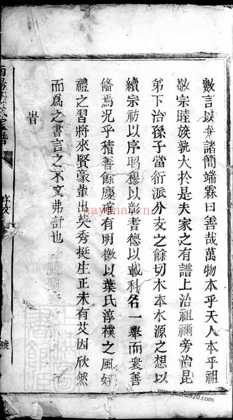 【古市塘岸位育公祠（叶氏家谱）家谱】不分卷（松阳家谱）_N0870.pdf