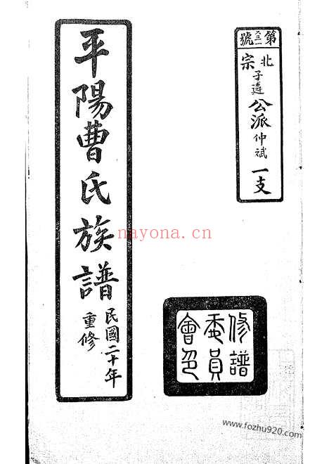 【曹氏宗谱】不分卷（上海家谱）_N0316.pdf